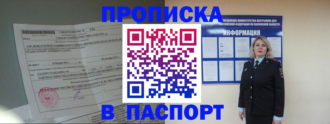 временная прописка в Ялте